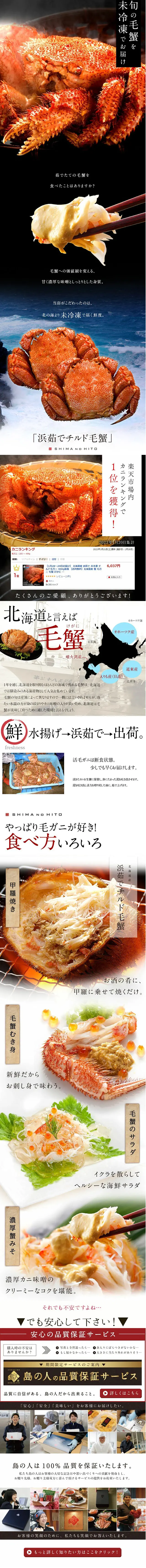 浜茹でチルド毛蟹のLPデザイン（魚介類・海産物／ホワイト系／和風系）スマホ版