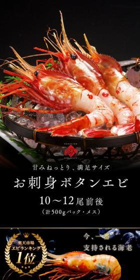 お刺身ボタンエビのLPデザイン（魚介類・海産物／ブラック系／和風系）スマホ版