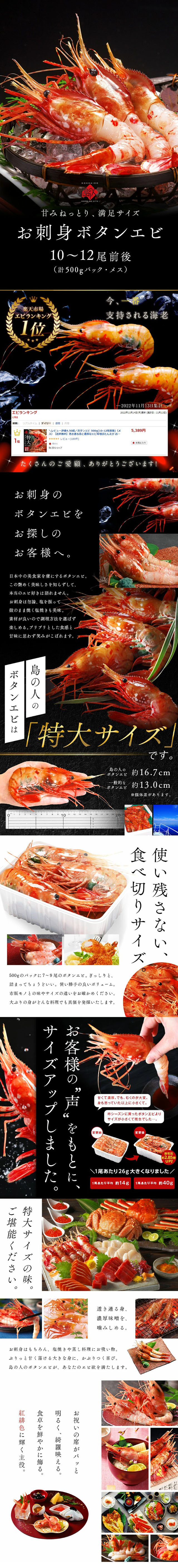 Sashimi Botan Shrimp LP design (Seafood / Black-colored / Japanese style)