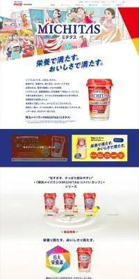 ミチダスのLPデザイン（美容食品・美容ドリンク・サプリメント／カラフル系／にぎやか系）PC版