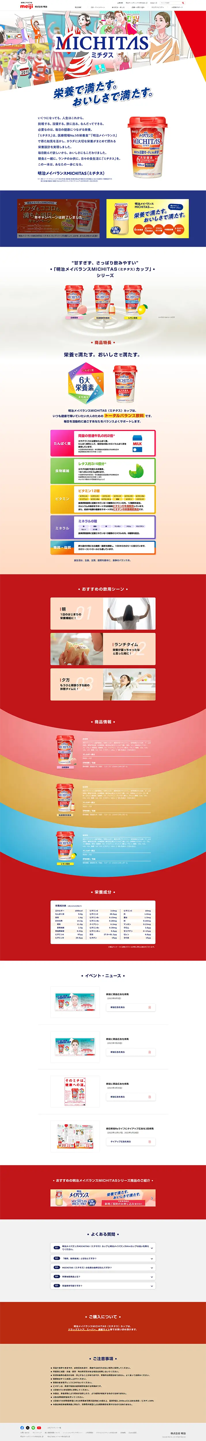 ミチダスのLPデザイン（美容食品・美容ドリンク・サプリメント／カラフル系／にぎやか系）PC版