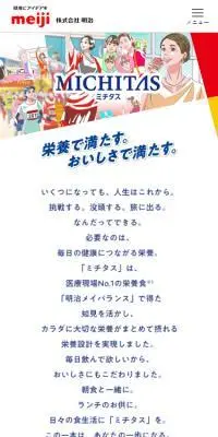 ミチダスのLPデザイン（美容食品・美容ドリンク・サプリメント／カラフル系／にぎやか系）スマホ版