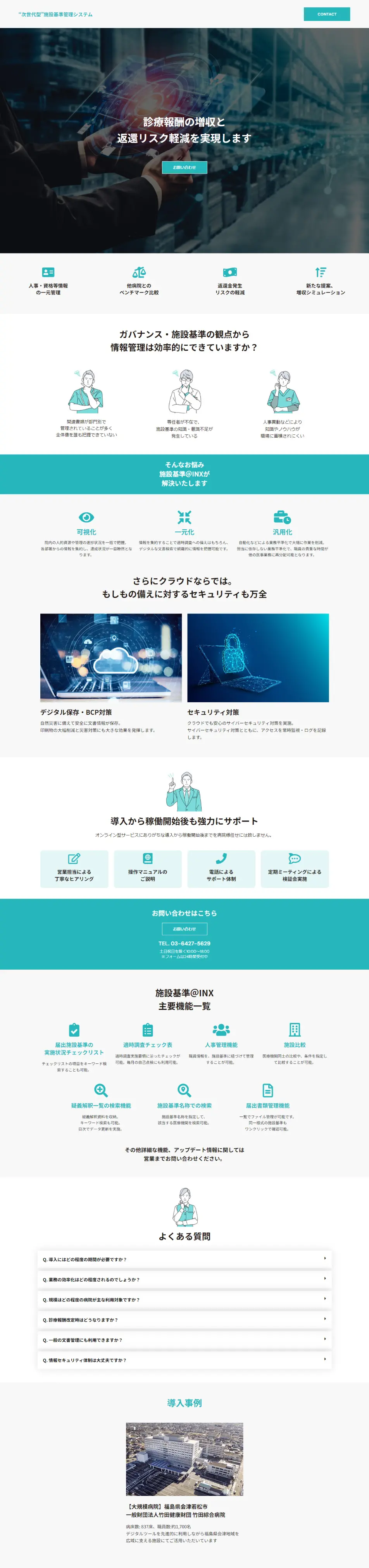 施設基準＠INXのLPデザイン（病院・整体・マッサージ／ブルー系／マンガ・イラスト系）PC版