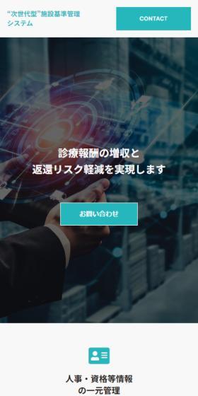 Shisetsu Kijun@INX LP design (Hospital, Chiropractic, Massage / Shades of blue / Manga) Mobile version