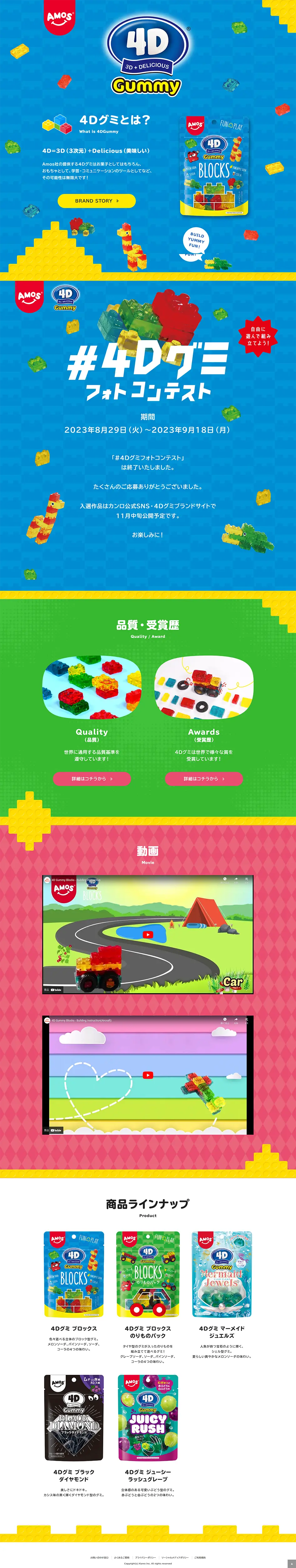 4DGummyのLPデザイン（スナック・ガム・あめ・グミ／ブルー系／にぎやか系）PC版
