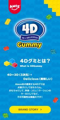 4DGummy LP design (Snack foods, gum, and candy / Shades of blue / Lively type) Mobile version