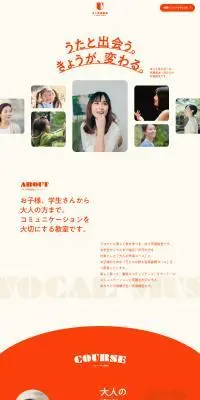 ゆう声楽教室のLPデザイン（企業・会社・お店／ベージュ系／にぎやか系）PC版