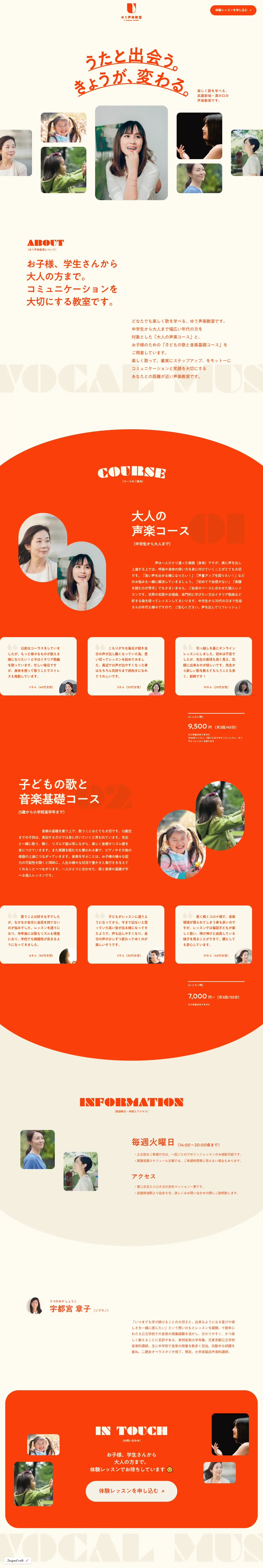 ゆう声楽教室のLPデザイン（企業・会社・お店／ベージュ系／にぎやか系）PC版