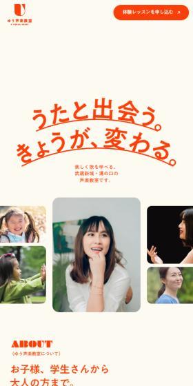 Yu Vocal Music Class LP design (Businesses, companies, stores / Beige tones / Simple) Mobile version