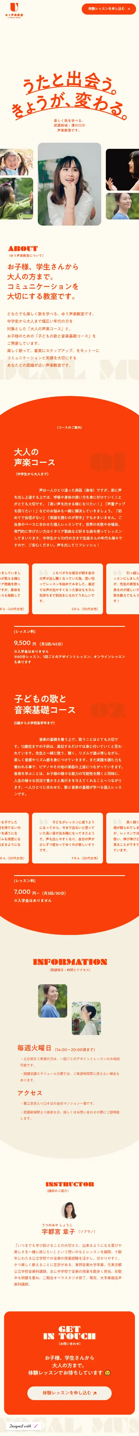 ゆう声楽教室のLPデザイン（企業・会社・お店／ベージュ系／にぎやか系）スマホ版