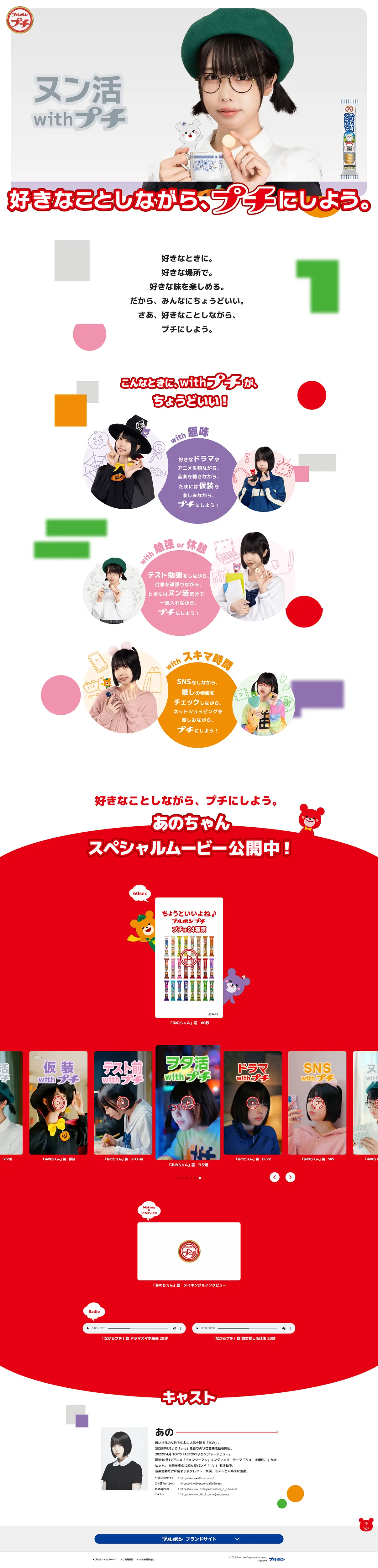 ブルボン　プチシリーズのLPデザイン（洋菓子／カラフル系／かわいい系）PC版