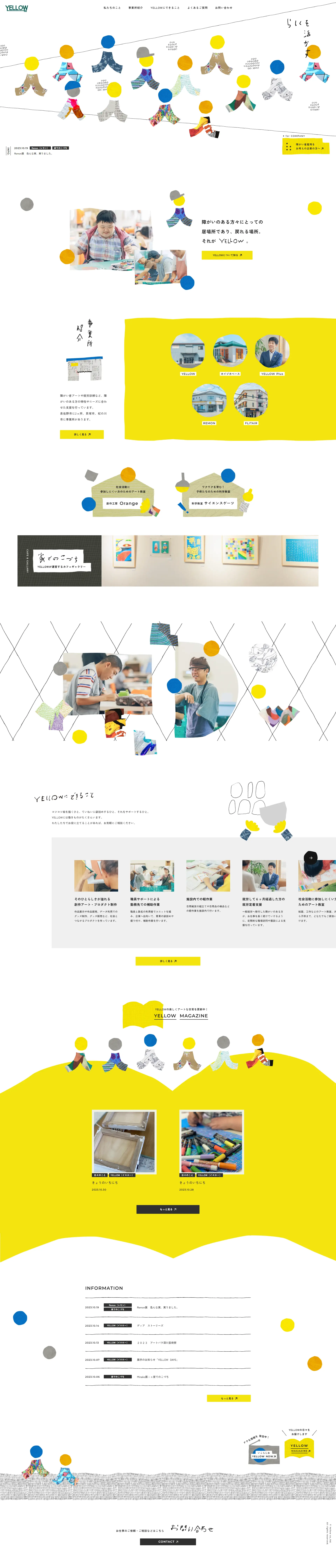就労継続支援B型のLPデザイン（企業・会社・お店／イエロー系／かわいい系）PC版