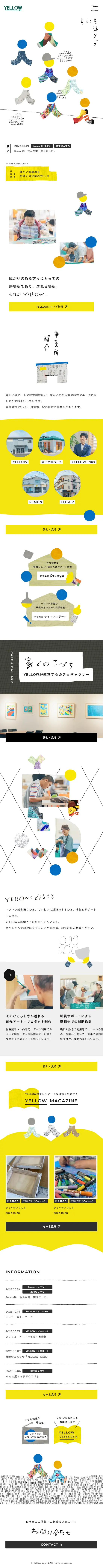 就労継続支援B型のLPデザイン（企業・会社・お店／イエロー系／かわいい系）スマホ版
