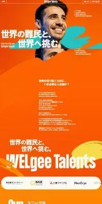 難民人材採用のLPデザイン（中途採用／オレンジ系／かっこいい系）PC版