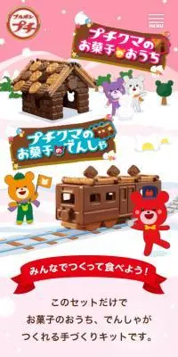 ブルボン　プチクマのLPデザイン（イベント・キャンペーン・ギフト／カラフル系／かわいい系）スマホ版
