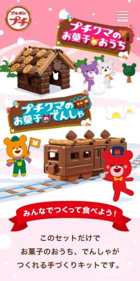 Bourbon Puchi Kuma LP design (Events, Campaigns, Gifts / Multi-color type / Cute style) Mobile version