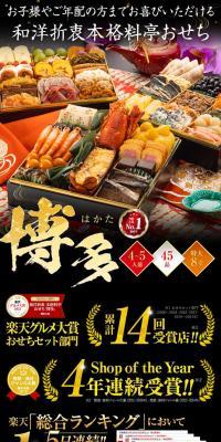 Japanese and Western Fusion Authentic Restaurant Osechi "Hakata" LP design (Prepared foods, dishes, and cuisine / Black-colored / Japanese style) Mobile version