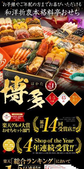 和洋折衷本格料亭おせち『博多』のLPデザイン（惣菜・おかず・料理／ブラック系／和風系）スマホ版