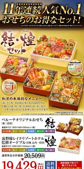 オリジナルおせち結・煌セットのLPデザイン（惣菜・おかず・料理／ブラック系／和風系）スマホ版
