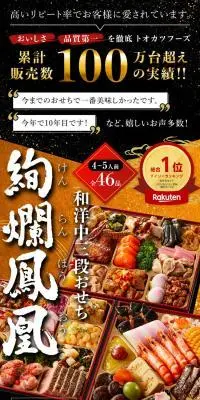 和洋中おせち・絢爛鳳凰のLPデザイン（惣菜・おかず・料理／ブラック系／和風系）スマホ版