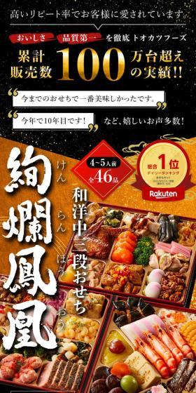 和洋中おせち・絢爛鳳凰のLPデザイン（惣菜・おかず・料理／ブラック系／和風系）スマホ版