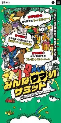 みんなウマいサミットのLPデザイン（イベント・キャンペーン・体験／グリーン系／にぎやか系）スマホ版