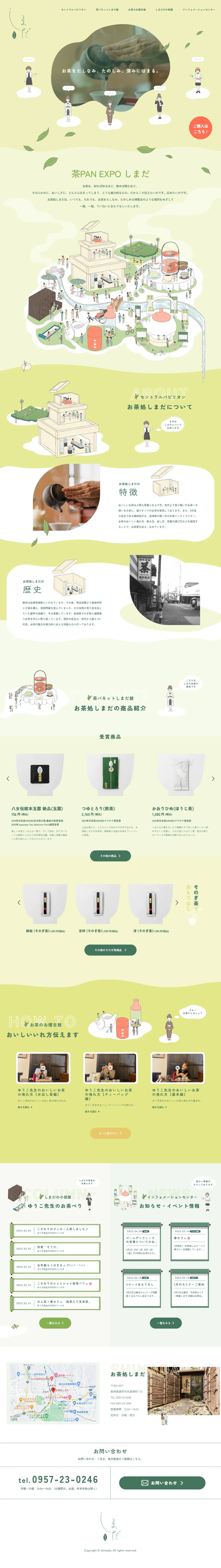 Ochado Shimada LP design (Green Tea, Black Tea, and Coffee / Green tones / Manga) PC version