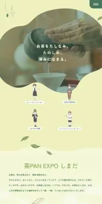 お茶処しまだのLPデザイン（お茶・紅茶・珈琲／グリーン系／マンガ・イラスト系）スマホ版