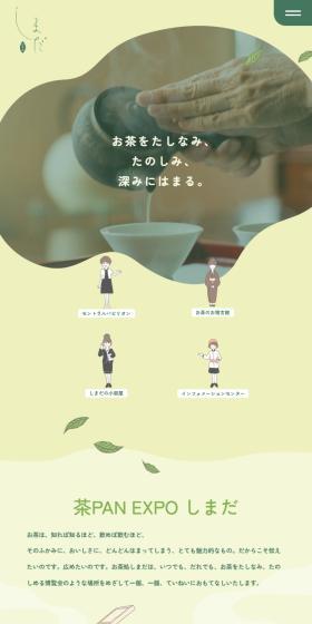 Ochado Shimada LP design (Green Tea, Black Tea, and Coffee / Green tones / Manga) Mobile version