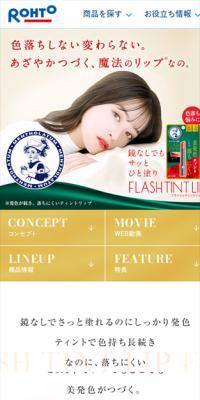 フラッシュティントリップ