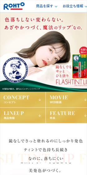 フラッシュティントリップのLPデザイン（スキンケア・ボディケア・ヘアケア／ゴールド系／かわいい系）スマホ版