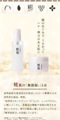糀肌のLPデザイン（コスメ・化粧品・コンタクトレンズ／ベージュ系／健康・癒し系）スマホ版