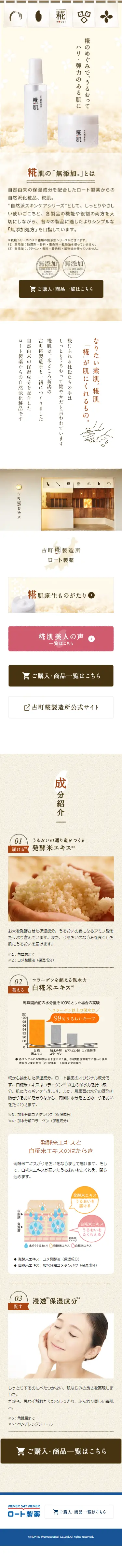 糀肌のLPデザイン（コスメ・化粧品・コンタクトレンズ／ベージュ系／健康・癒し系）スマホ版
