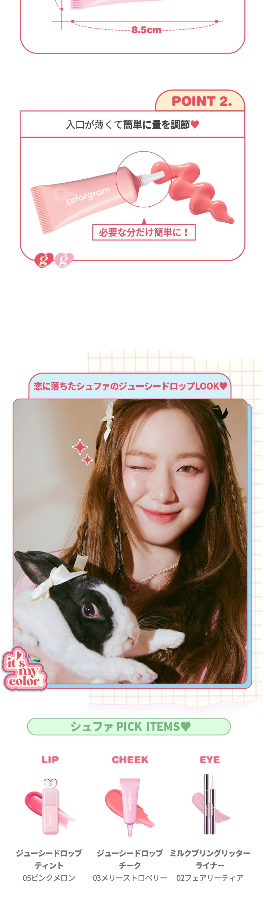 ジューシードロップチークのLPデザイン（コスメ・化粧品・コンタクトレンズ／ピンク（桃色）系／かわいい系）