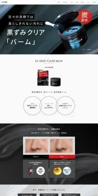 EXディープクリアバームのLPデザイン（コスメ・化粧品・コンタクトレンズ／ブラック系／かっこいい系）PC版