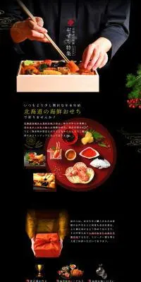 北海道の海鮮おせち料理特集2024のLPデザイン（惣菜・おかず・料理／ブラック系／和風系）PC版