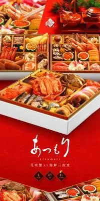 花咲蟹入り 海鮮三段重あつもりのLPデザイン（惣菜・おかず・料理／レッド系／和風系）PC版