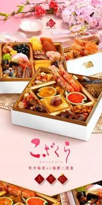 牡丹海老入り 海鮮二段重 こざくらのLPデザイン（惣菜・おかず・料理／ピンク系／和風系）PC版