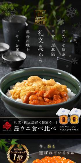 Our origin, delivering the taste of sea urchin all year round from Rebun Island, Japan's northernmost point.