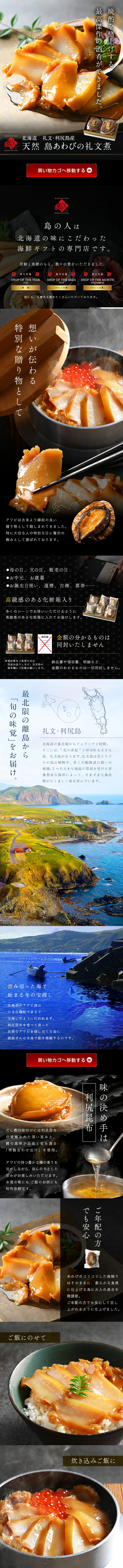 Rebun Ni of Shima Awabi from Rebun and Rishiri Islands LP design (Prepared foods, dishes, and cuisine / Black-colored / Luxury and celebrity)
