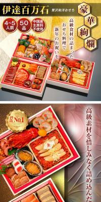 伊達百万石