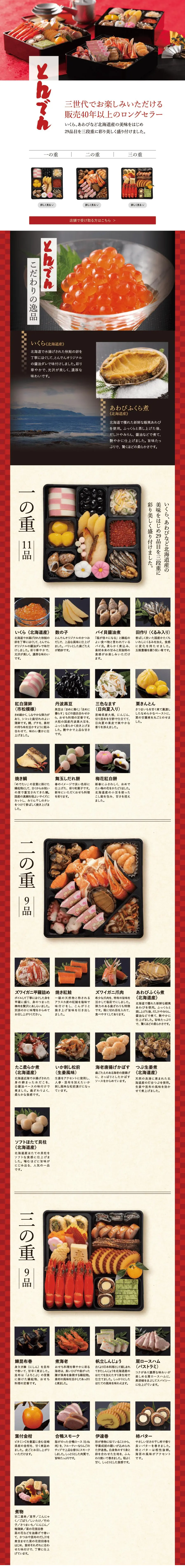 和風三段重おせち料理　とんでんのLPデザイン（惣菜・おかず・料理／レッド系／和風系）PC版