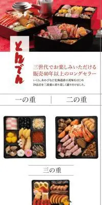和風三段重おせち料理　とんでんのLPデザイン（惣菜・おかず・料理／レッド系／和風系）スマホ版