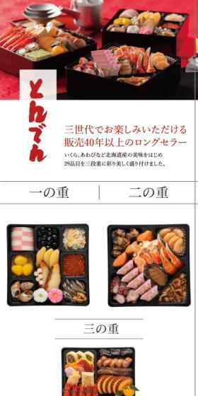 和風三段重おせち料理　とんでんのLPデザイン（惣菜・おかず・料理／レッド系／和風系）スマホ版
