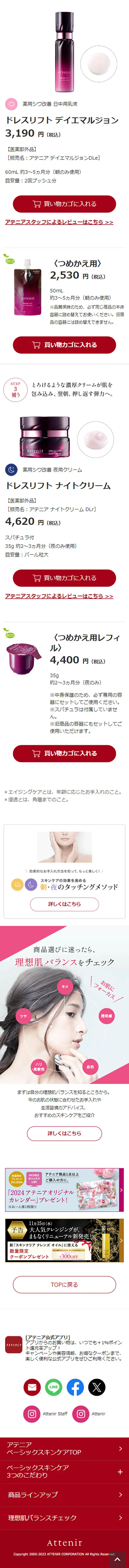 薬用エイジングケアライン ドレスリフトのLPデザイン（スキンケア・ボディケア・ヘアケア／パープル系／かっこいい系）スマホ版