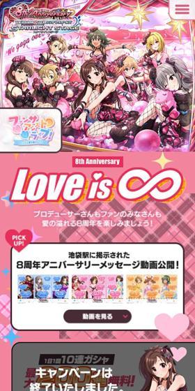 アイドルマスター シンデレラガールズのLPデザイン（デザイン・アプリ・システム／ピンク系／マンガ・イラスト系）スマホ版