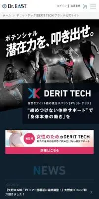 デリットテックのLPデザイン（下着・ナイトウェア／ブラック系／かっこいい系）スマホ版