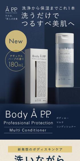 Bodie Multi-Conditioner LP design (Skincare, Bodycare, Haircare / Shades of blue / Simple) Mobile version