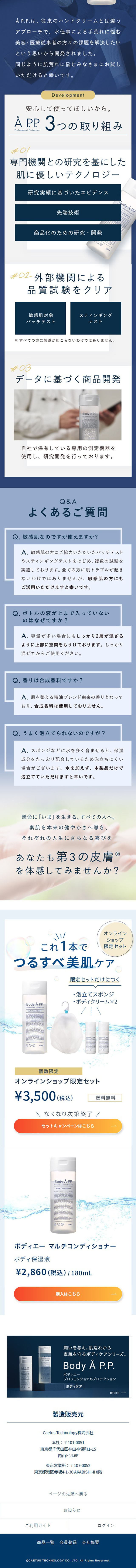 ボディエー　マルチコンディショナーのLPデザイン（スキンケア・ボディケア・ヘアケア／ブルー系／かっこいい系）スマホ版