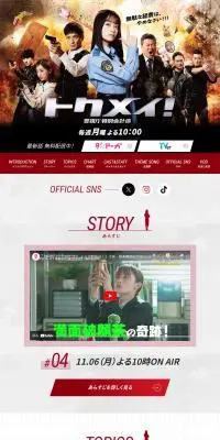 トクメイ！警視庁特別会計係のLPデザイン（ニュース・ドラマ・バラエティ／グレー系／かっこいい系）PC版